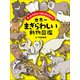 世界一まぎらわしい動物図鑑 ～そっくりなのにぜんぜんちがう～（小学館） [電子書籍]