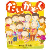 だいかぞく（アルファポリス） [電子書籍]