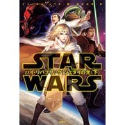 スター・ウォーズ ハイ・リパブリック ジェダイの光〈下〉（講談社） [電子書籍]