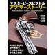 マスターピースピストルアナザーストーリー（ホビージャパン） [電子書籍]