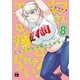エルフさんは痩せられない。【秋田書店版】 8（秋田書店） [電子書籍]