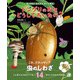 ドングリのあな どうしてあいたの？（文一総合出版） [電子書籍]