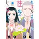 ぬばたまは往生しない（1）（白泉社） [電子書籍]