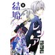 結婚×レンアイ。（8）（白泉社） [電子書籍]