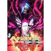 ヘタレオオカミと毒舌赤ずきん 第19話（A-WAGON） [電子書籍]