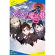 ルーカス魔法塾池袋校 （2）幻獣学特別授業！【試し読み】（ポプラ社） [電子書籍]