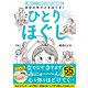 肩こり 便秘 たるみ むくみ うつうつを自分の手でときほぐす！ひとりほぐし（日経BP出版） [電子書籍]