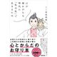 心が揺れがちな時代に「私は私」で生きるには（日経BP出版） [電子書籍]