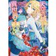 天空の城をもらったので異世界で楽しく遊びたい （5）（KADOKAWA） [電子書籍]