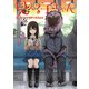 見える子ちゃん 公式アンソロジーコミック（KADOKAWA） [電子書籍]