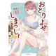 おとりよせしまっし！ 1（KADOKAWA） [電子書籍]