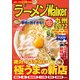 ラーメンWalker九州2022（角川アスキー総合研究所） [電子書籍]