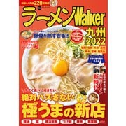 ラーメンWalker九州2022（角川アスキー総合研究所） [電子書籍]