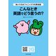 あいうえおフォニックスの英会話 こんなとき英語でどう言うの?（KADOKAWA） [電子書籍]