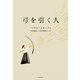 弓を引く人（KADOKAWA） [電子書籍]
