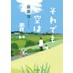 それでも空は青い（KADOKAWA） [電子書籍]