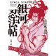 銀河忍法帖（KADOKAWA） [電子書籍]