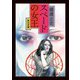 スペードの女王（KADOKAWA） [電子書籍]