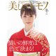 美しいキモノ 2021年冬号（ハースト婦人画報社） [電子書籍]
