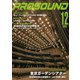 PROSOUND（プロサウンド） 2021年12月号（ステレオサウンド） [電子書籍]
