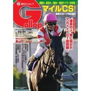 週刊Gallop（ギャロップ） 2021年11月21日号（サンケイスポーツ） [電子書籍]