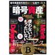 暗号資産 2022年1月号（J-CAM） [電子書籍]