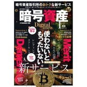 暗号資産 2022年1月号（J-CAM） [電子書籍]