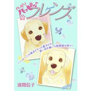 ハッピー！ハッピー♪（16）特別編：フレンズ（講談社） [電子書籍]