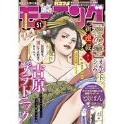 モーニング 2021年51号 （2021年11月18日発売）（講談社） [電子書籍]