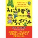 【デジタルオリジナル】竹内薫×谷本真由美 対談 AI時代はシープルにならず好きなことで生きていく子育てがベスト（集英社） [電子書籍]