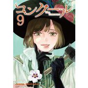 コンクール 9（小学館） [電子書籍]