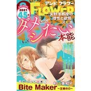 ＆フラワー 2021年45号（小学館） [電子書籍]