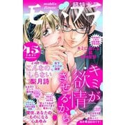 モバフラ 2021年45号（小学館） [電子書籍]