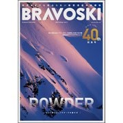 BRAVOSKI 2022 vol.2（双葉社） [電子書籍]