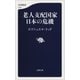 老人支配国家 日本の危機（文藝春秋） [電子書籍]