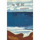 人喰鮫（講談社） [電子書籍]