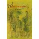 目白三平の秘密（講談社） [電子書籍]