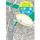 フライングメジャー号 世界一周 空の旅（講談社） [電子書籍]
