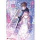 錬奏技巧師見習いの備忘録 【電子特典付き】（講談社） [電子書籍]