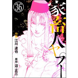 #家畜人ヤプー #沼正三 #角川文庫 Amazon.co.jp: 家畜人ヤプー (角川文庫 緑 334-1) : 沼 正三: 本