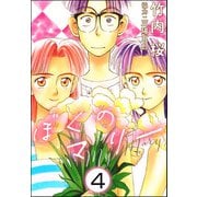 ぼくのマリー（分冊版） 【第4話】（ぶんか社） [電子書籍]