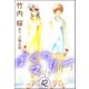 ぼくのマリー（分冊版） 【第42話】（ぶんか社） [電子書籍]