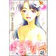 ぼくのマリー（分冊版） 【第48話】（ぶんか社） [電子書籍]