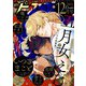 BOY'Sピアス 2021年12月号（ジュネット） [電子書籍]