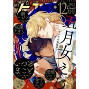 BOY'Sピアス 2021年12月号（ジュネット） [電子書籍]