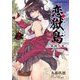 恋獄島 極地恋愛2（キルタイム） [電子書籍]