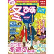 冬ぴあ2022首都圏版（ぴあ） [電子書籍]