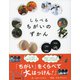 しらべるちがいのずかん（東京書籍） [電子書籍]