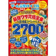100％ムックシリーズ ゲーム完璧バイブル Vol.3（晋遊舎） [電子書籍]