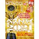 MONOQLO 2022年1月号（晋遊舎） [電子書籍]